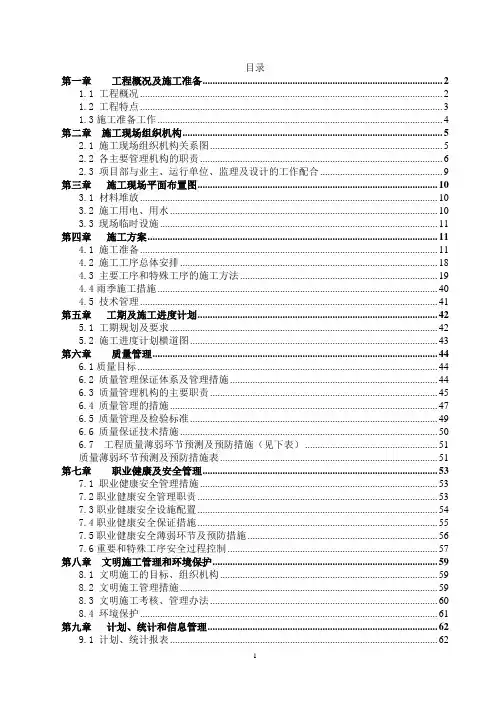 110变电站改造工程施工组织设计