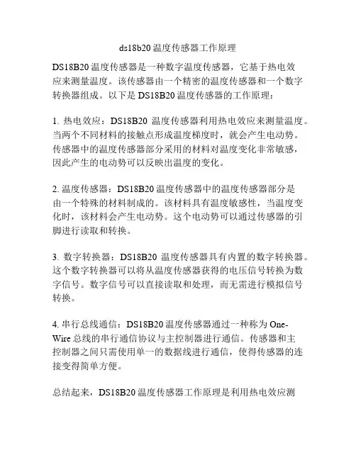 ds18b20温度传感器工作原理