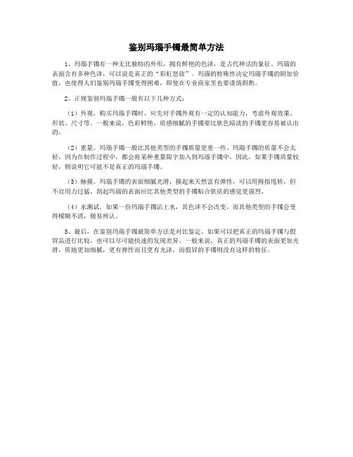 鉴别玛瑙手镯最简单方法