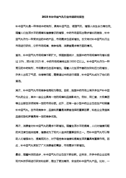 2023年补中益气丸行业市场研究报告