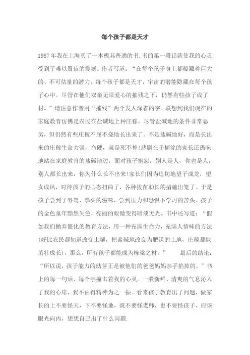 每个孩子都是天才