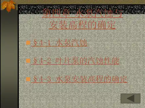 水泵汽蚀