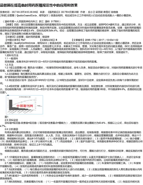 品管圈在提高临时用药医嘱规范性中的应用和效果