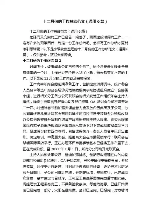 十二月份的工作总结范文(通用6篇)