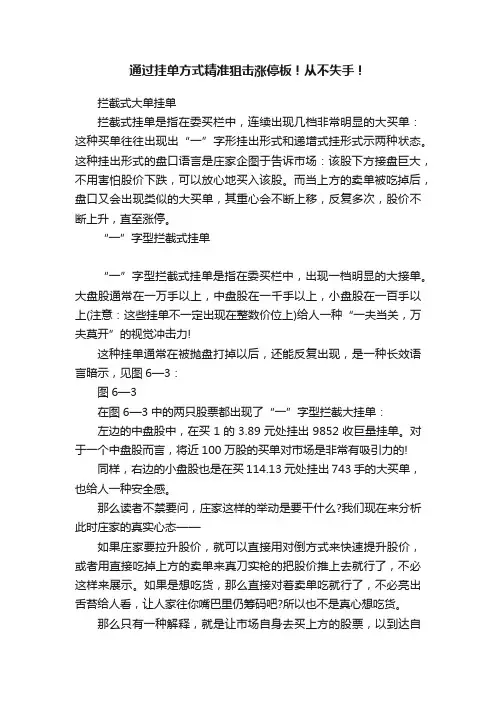 通过挂单方式精准狙击涨停板！从不失手！