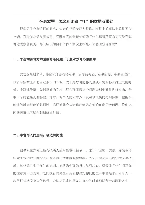 在恋爱里,怎么和比较“作”的女朋友相处