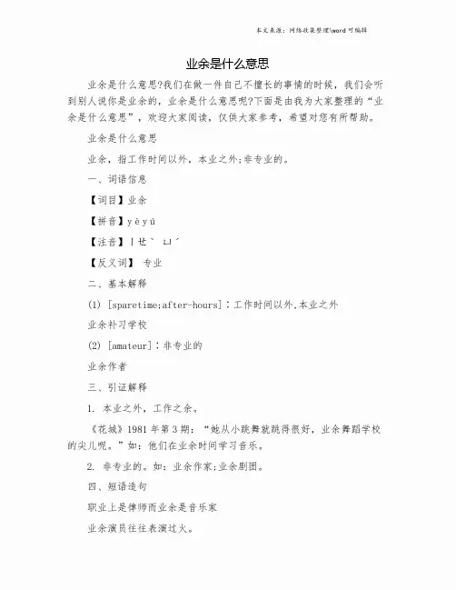 业余是什么意思.doc