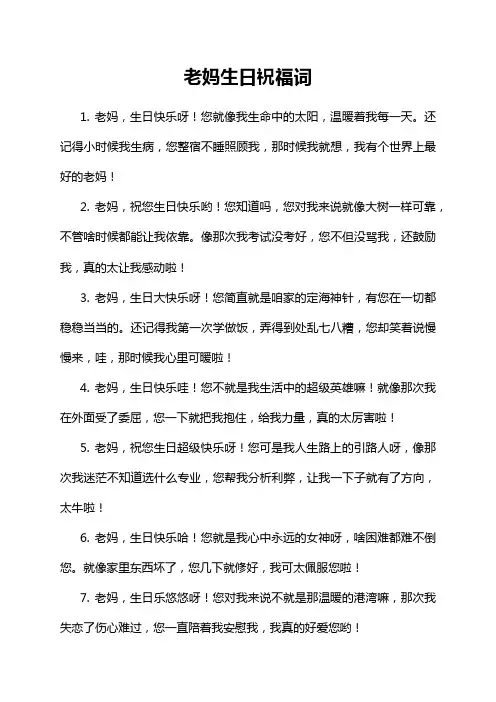 老妈生日祝福词
