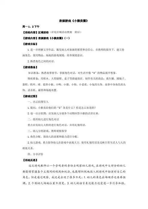 表演游戏《小猴卖圈》