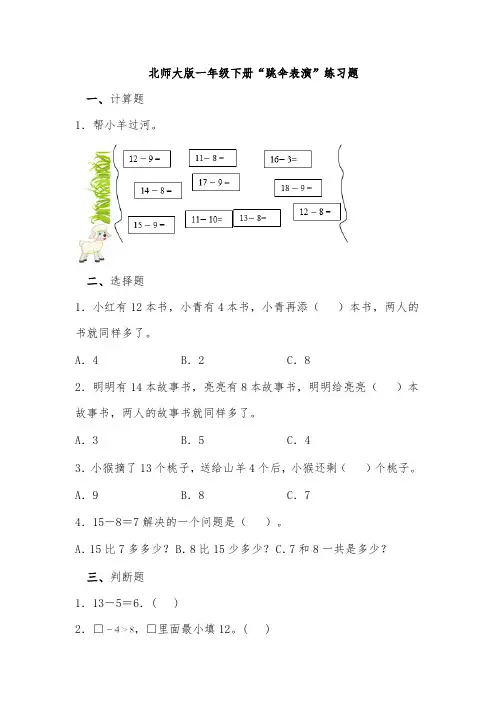 北师大版数学一年级下册“跳伞表演”练习题