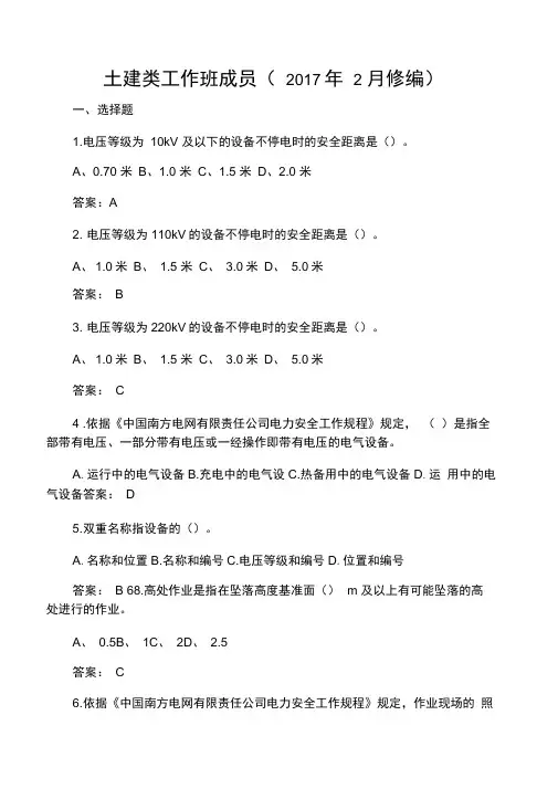 南方电网安规考试题库