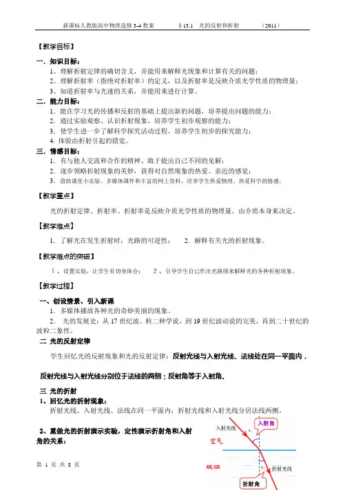 新课标人教版高中物理选修3-4教案   §13.1  光的反射和折射