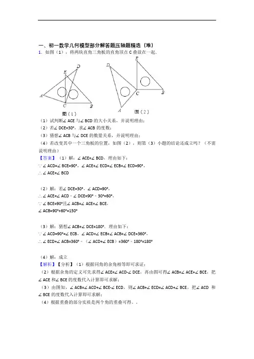 七年级上册平面图形的认识(一)单元测试卷(含答案解析)