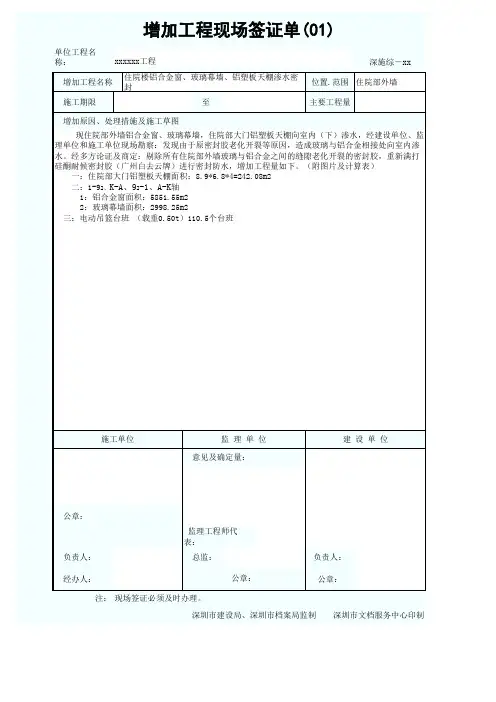 签证单模板