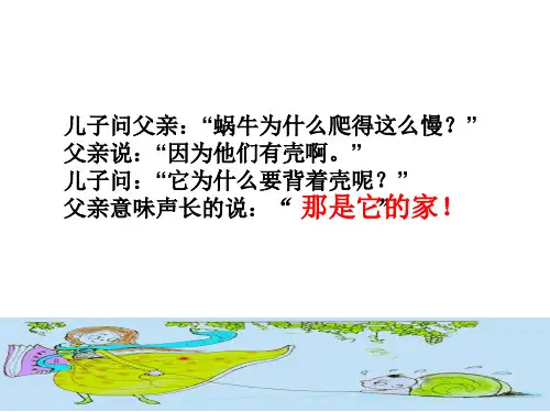 人教部编版《家的意味》ppt课件1