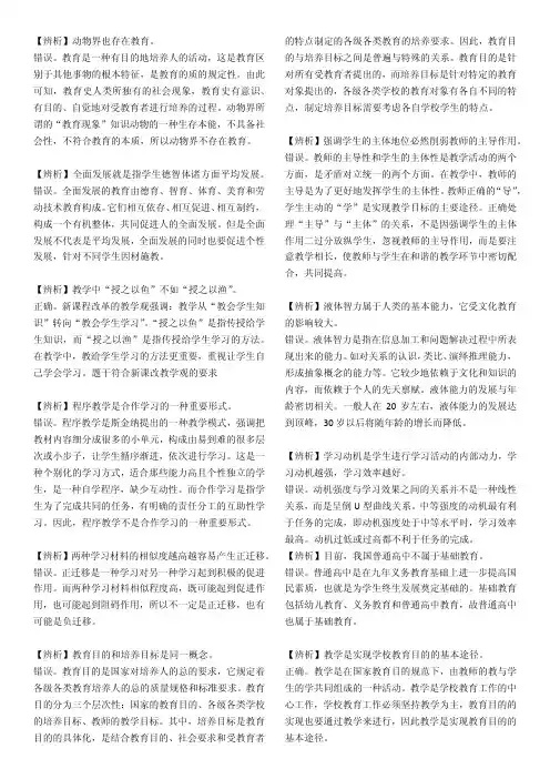 教育知识与能力(辨析)