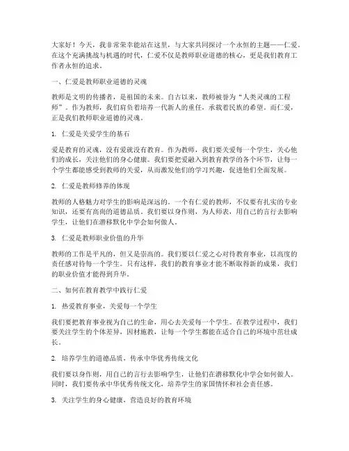 仁爱_教师_演讲稿