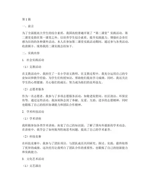 二课实践总结报告范文(3篇)