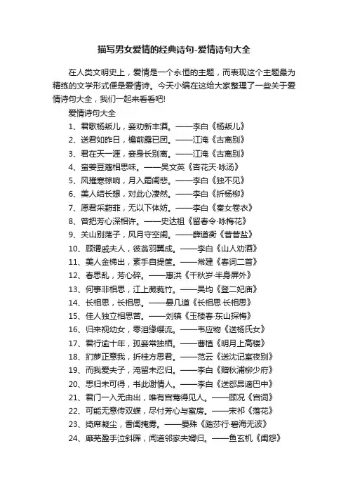 描写男女爱情的经典诗句-爱情诗句大全