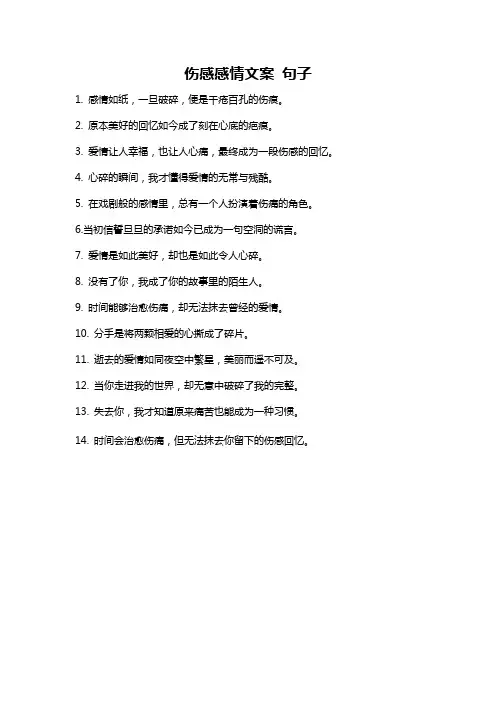 伤感感情文案 句子