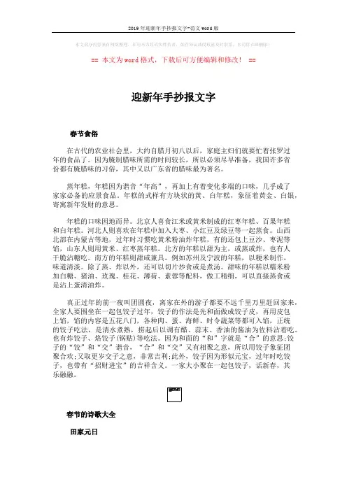 2019年迎新年手抄报文字-范文word版 (4页)