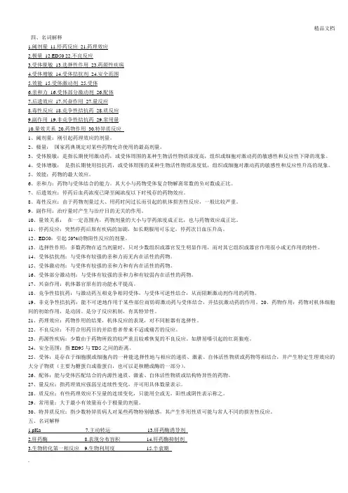 药理学名词解释