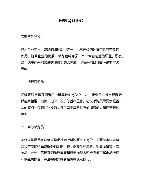 采购晋升路径