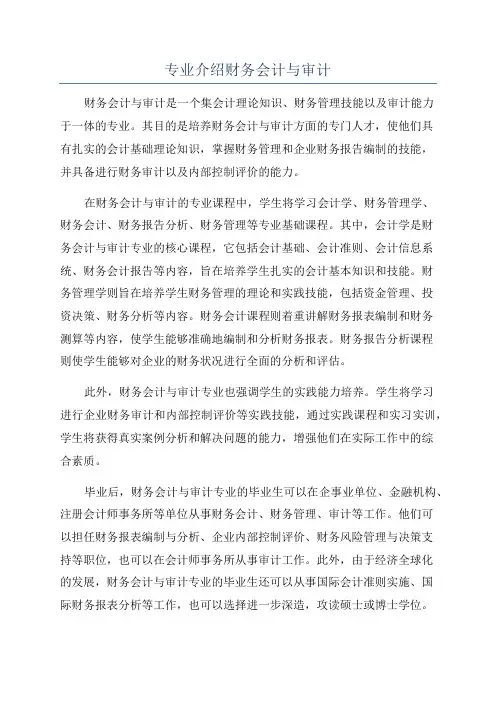 专业介绍财务会计与审计
