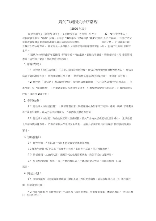 肩关节周围炎诊疗常规