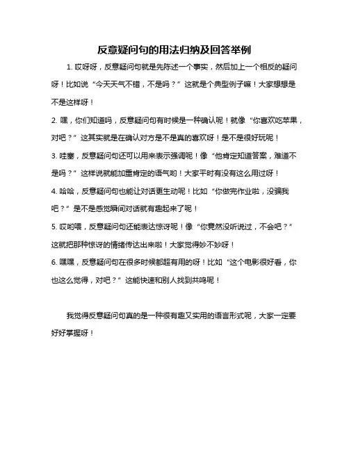 反意疑问句的用法归纳及回答举例