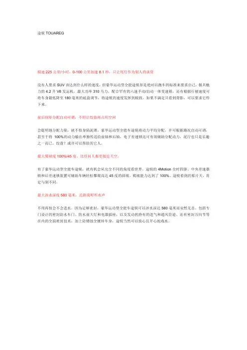途锐TOUAREG 平面广告文案