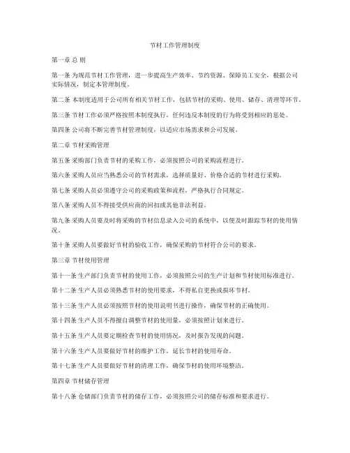 节材工作管理制度