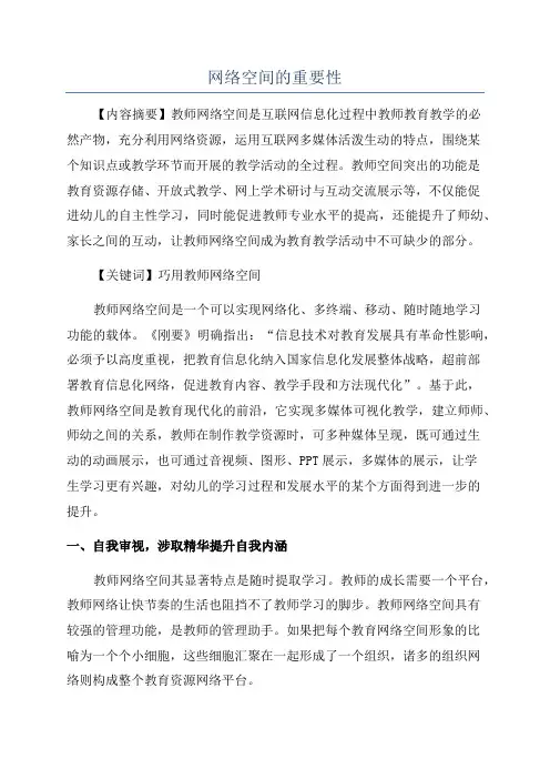 网络空间的重要性