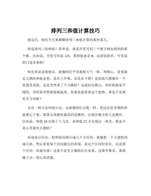 排列三和值计算技巧