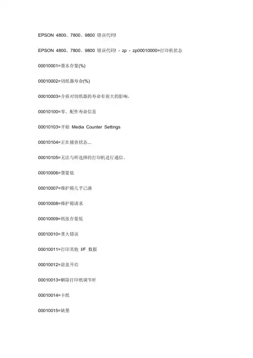4880-7880-9880错误代码大全一览及中英文对照
