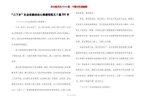 “三下乡”社会实践活动心得感悟范文5篇800字