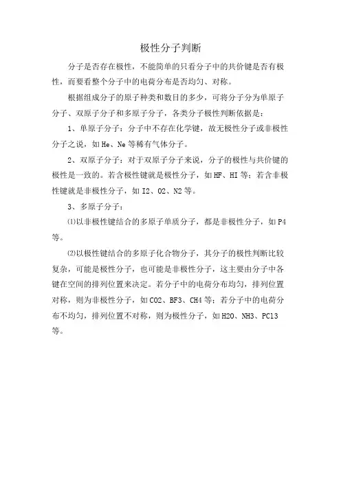 极性分子判断