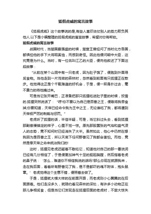 狐假虎威的寓言故事