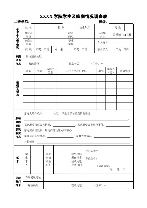 学生及家庭情况调查表和经济困难认定申请表