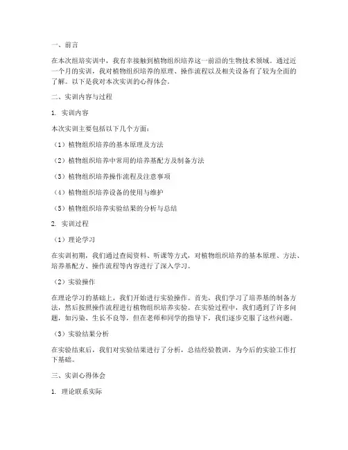 组培实训报告心得体会