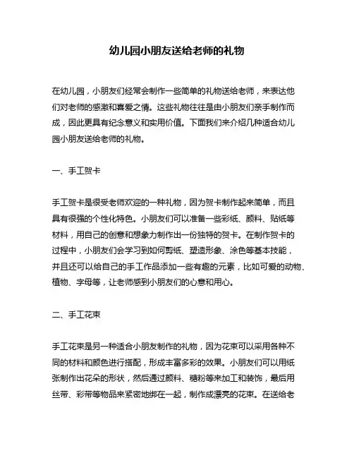 幼儿园小朋友送给老师的礼物