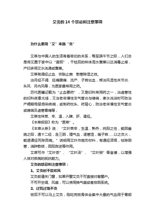 艾灸的14个禁忌和注意事项