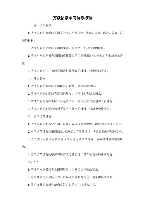 万级洁净车间装修标准