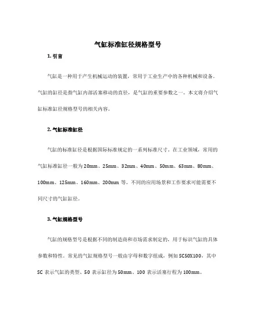 气缸标准缸径规格型号
