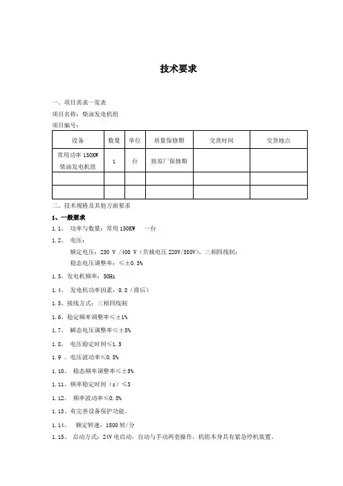 柴油发电机组技术要求 