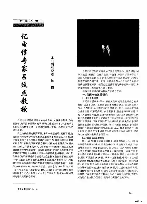 记电信专家吕廷杰教授