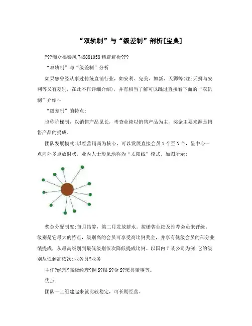 “双轨制”与“级差制”剖析[宝典]