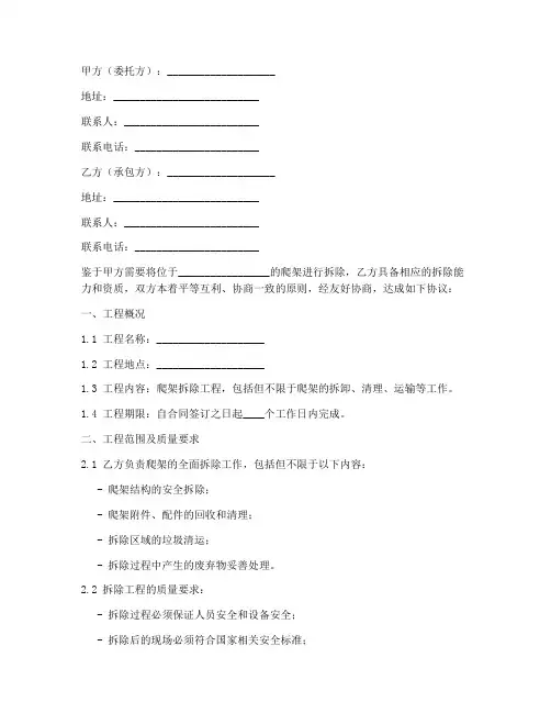 爬架拆除劳务合同