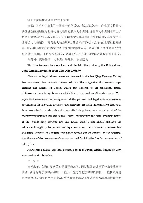 清末变法修律活动中的“法礼之争”