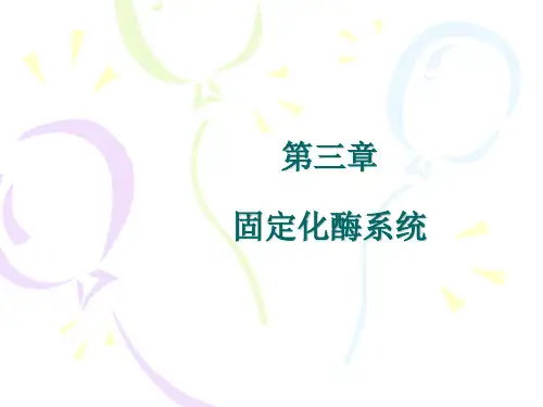 第三章Immobilized+Enzyme(1)